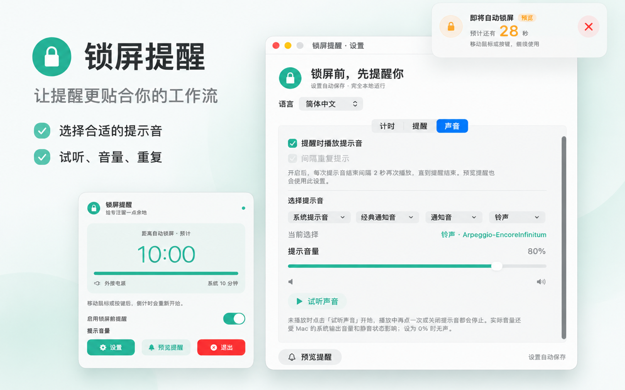 声音设置可选择系统提示音、通知音或铃声，调节音量并试听。